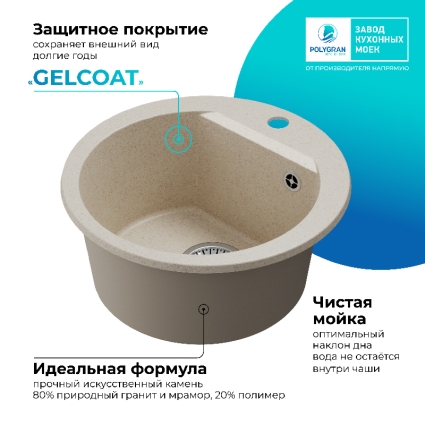 Мойка кухонная POLYGRAN ATOL 460 (кремовый №327)